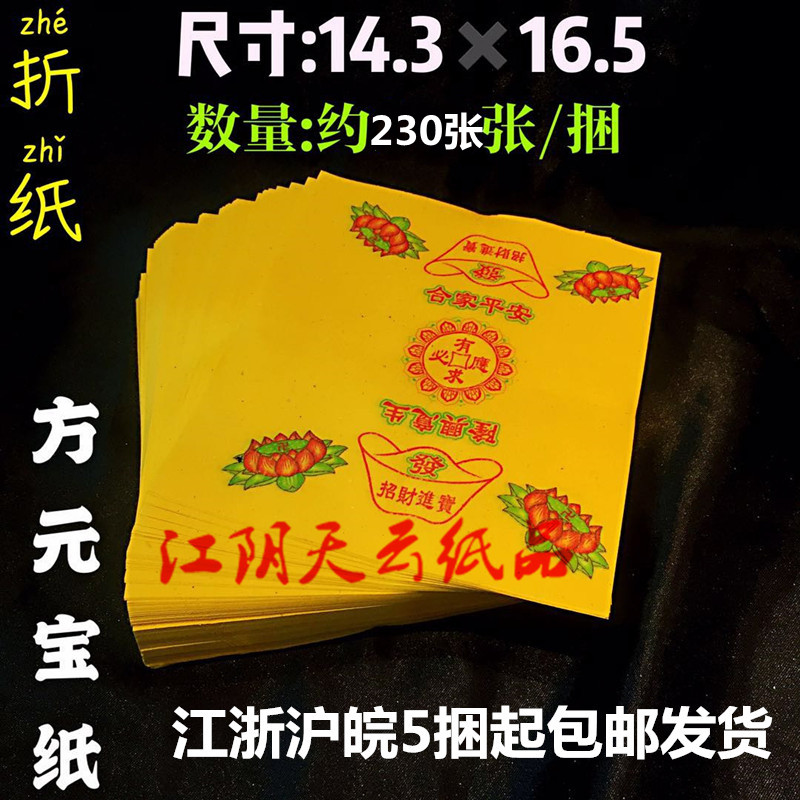 The Buddha responsive family peace-store was prospering, Lotus party gold ingots zhi Lotus origami yellow paper about 230