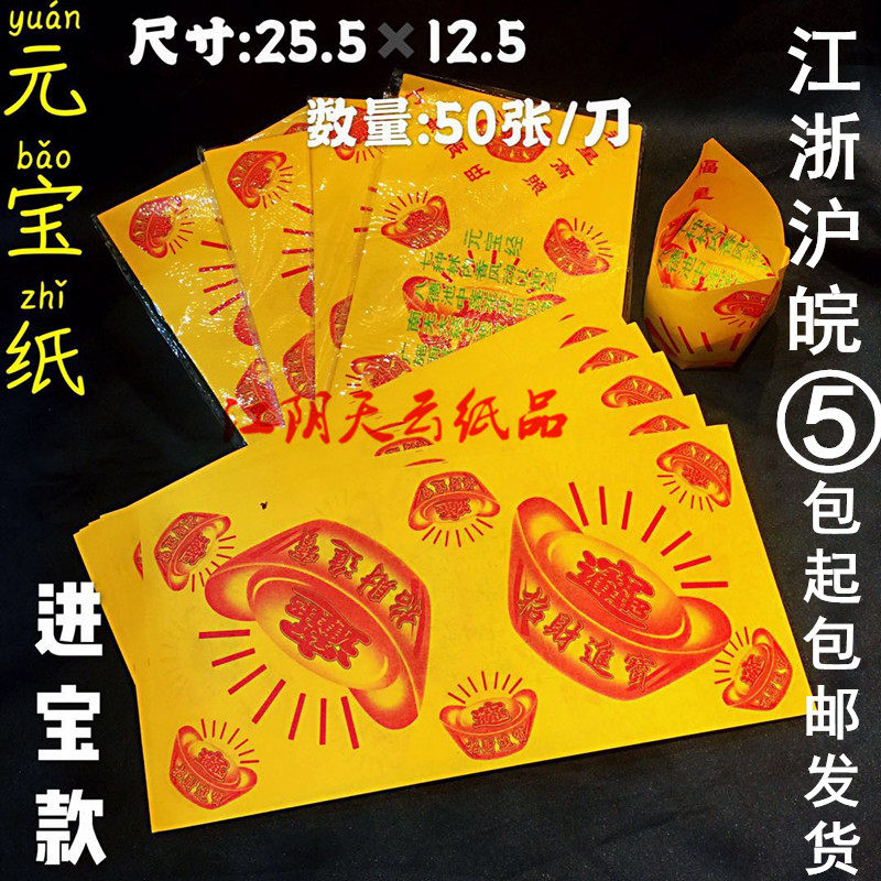 Buddhist New Paper Money Sacrifice Rectangular Into the Po Paper via Wenburn Paper Liver 25 × 12 5 Yuan Bau Paper