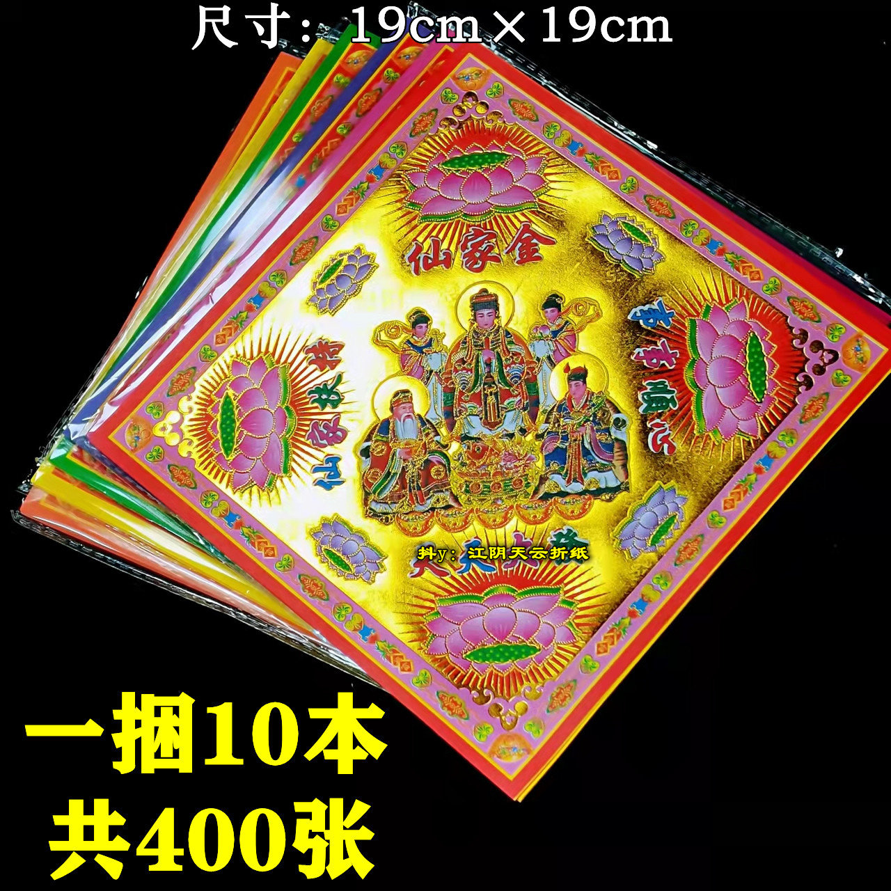 19×19 color bronzing double-sided handmade origami stationery lotus ingot family fairy gold paper 400 sheets