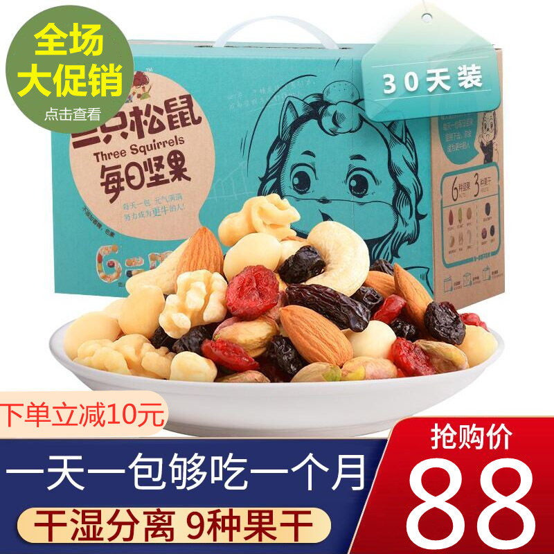 Three squirrels daily nut snacks gift bag dried fruit mixed with a box of 750g30 bags of pregnant women and children gift box