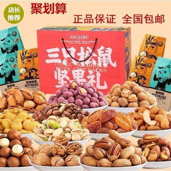 (three squirrels _ nut big gift packs 2568g 14 bagged) snacks a daily nut dry fruit gift box delivery