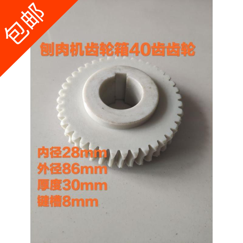 32 Type Planing Machine Gearbox 40 Teeth Gear Frozen Meat Rolls Slicer Meat Machine Gearboxes Accessories