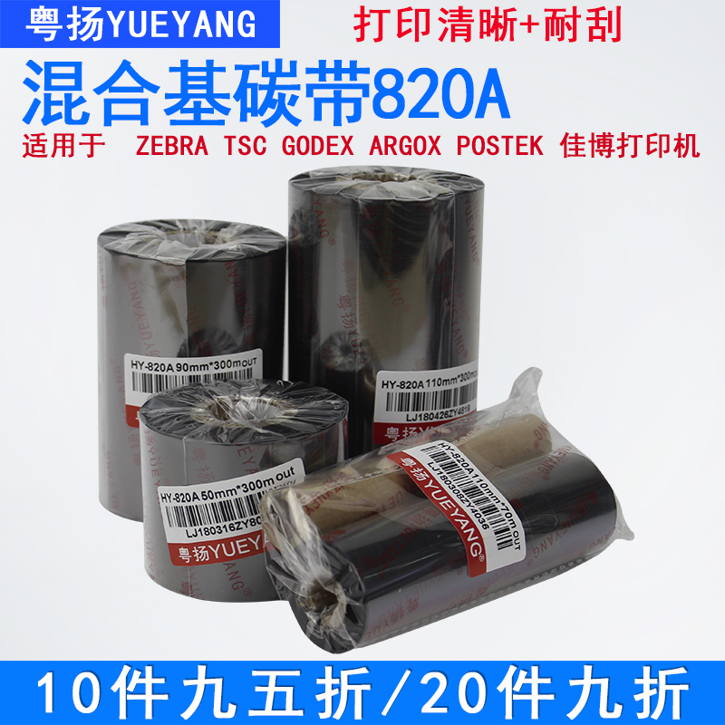 Cantonese Yangyang 820A Hybrid base Carbon with 50 110mm300m Half resin Half-waxed barcode Carbon with label Inform machine anti-scraping ribbon