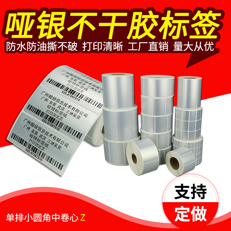 Cantonese pantomime silver paper adhesive blank label paper PVC waterproof anti-scraping plastic fixed asset label paper Product ID label