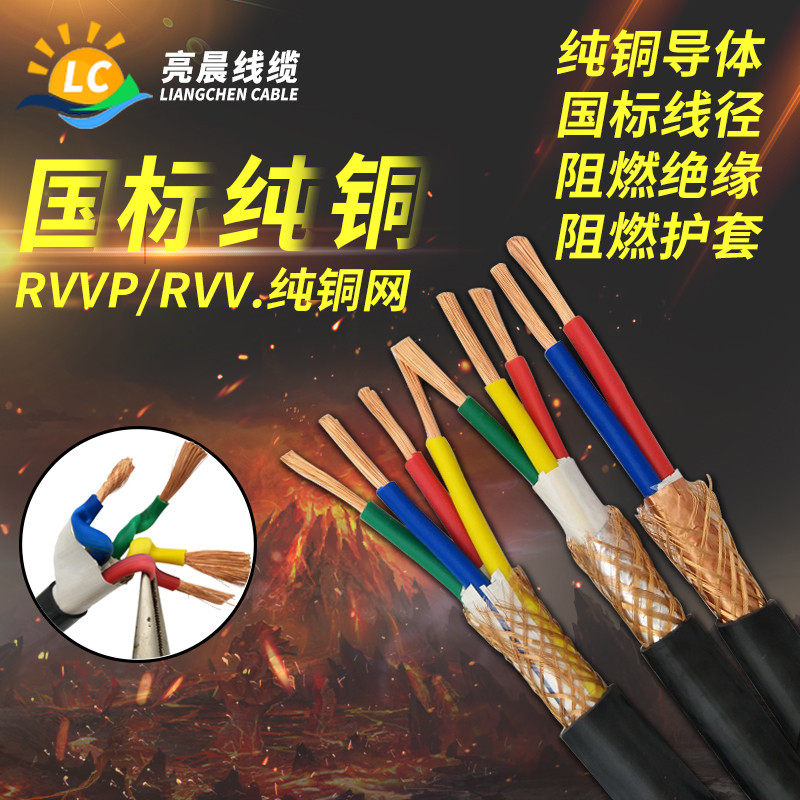 National standard pure copper VVR 2 5 4 6 10 square 2 3 4 5 core flame retardant flexible sheath wire and cable