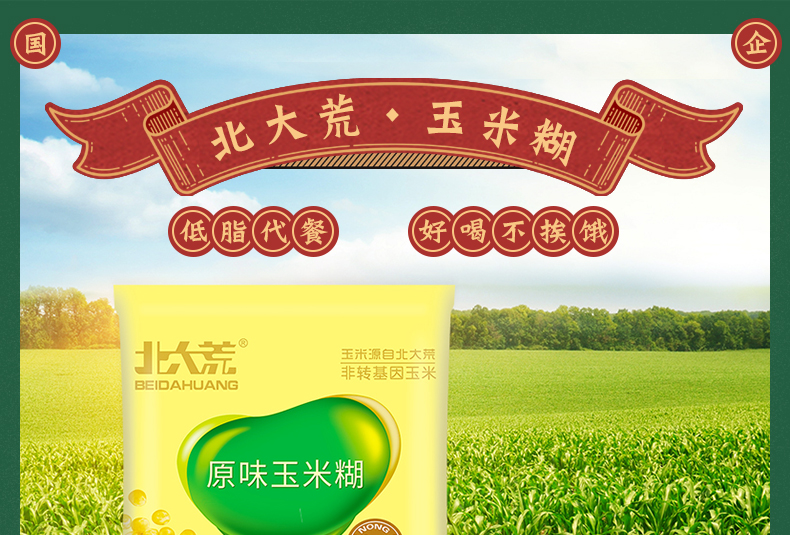 上市企业，低脂无糖精：375gx2包 北大荒 原味速食玉米糊 20小袋 21.9元包邮 值值值-买手聚集的地方