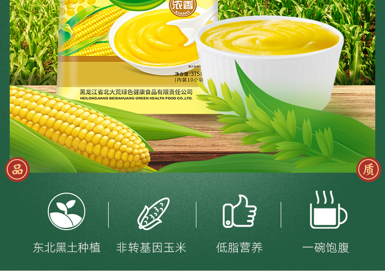 上市企业，低脂无糖精：375gx2包 北大荒 原味速食玉米糊 20小袋 21.9元包邮 值值值-买手聚集的地方