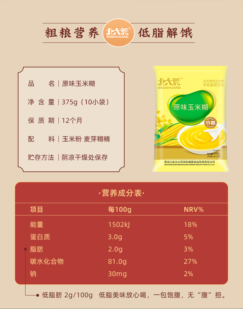 上市企业，低脂无糖精：375gx2包 北大荒 原味速食玉米糊 20小袋 21.9元包邮 值值值-买手聚集的地方