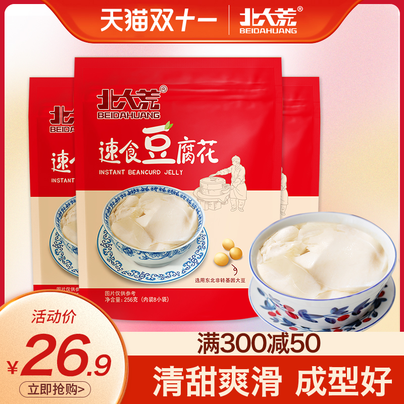Beidahuang fast food tofu flower 256g*3 bean curd sweet bean curd nutritional breakfast meal replacement brewed drink small package