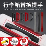 Чемодан, ручка, универсальные аксессуары