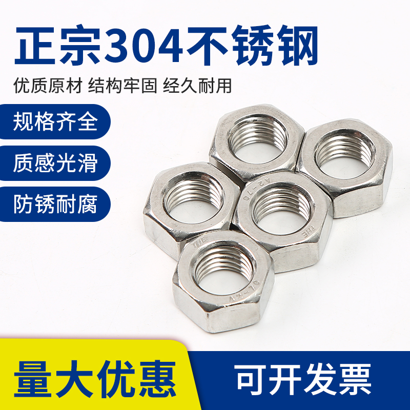 304 304 stainless steel nut hexagonal screw cap screw cap M3M4M5M6M8M10M12M14M16M18M20M24
