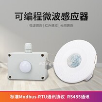 Programmable microwave sensor daylight type light intensity high precision human body infrared sensor 485 communication