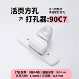 Вы можете получить отличную перфорационную машину с квадратными отверстиями, сертификат на переплетную машину с 34 отверстиями, линия с квадратными отверстиями, катушка для книги, серпантин с серебряным пером, 8,5 мм, перфорационная машина YO, двойная линия, пробивная катушка, переплетная машина AllA4, дырокол 90C7