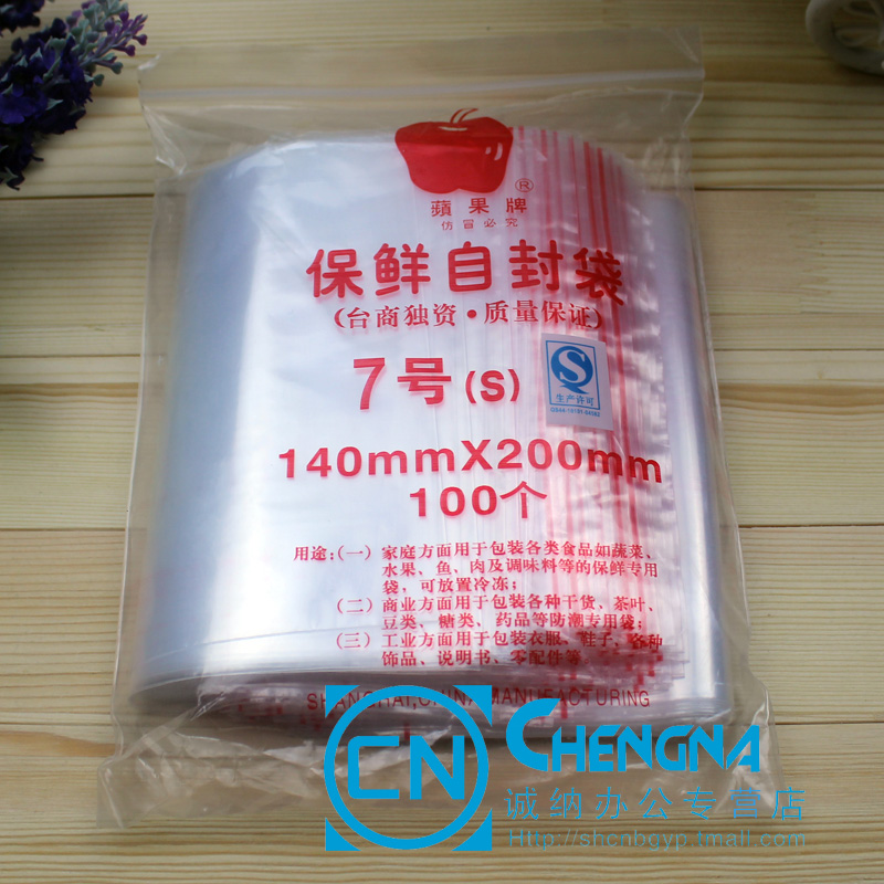 Ziplock bag Apple card No. 7 sealed packaging food bag sealed fresh-keeping bag 200mmX 140mm 100 bags