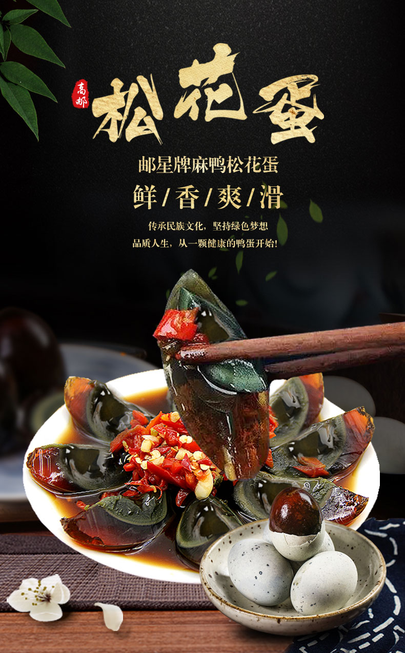 邮星 溏心麻鸭松花蛋 20枚/1300g 图1