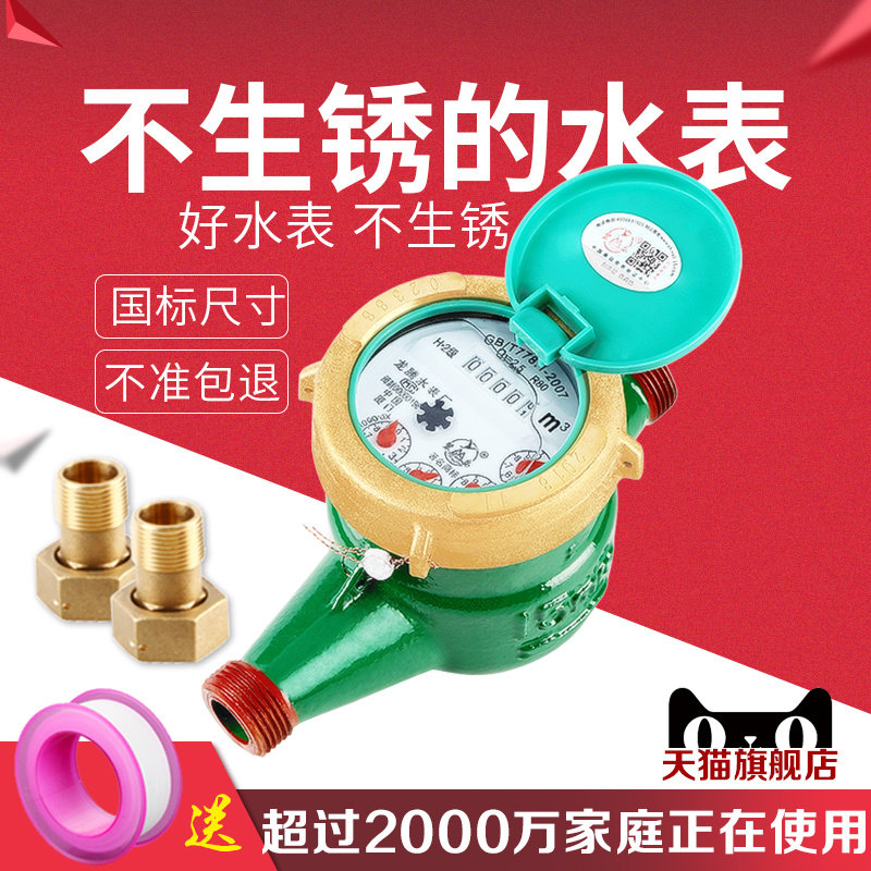 Water meter household rotor wet tap water meter anti-freeze digital copper machinery cold water anti-rotation National Standard 4 points 6 points