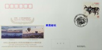 PFTN WJ2021-7 50th Anniversary of the Establishment of Diplomatic Relations between China and the Republic of Türkiye Commemorative Envelope Diplomatic Envelope