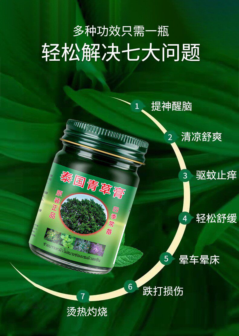 Стиральные машины Полки 【拍三件 第二第三件0元】泰国正品青草膏薄荷清凉膏儿童成人通用