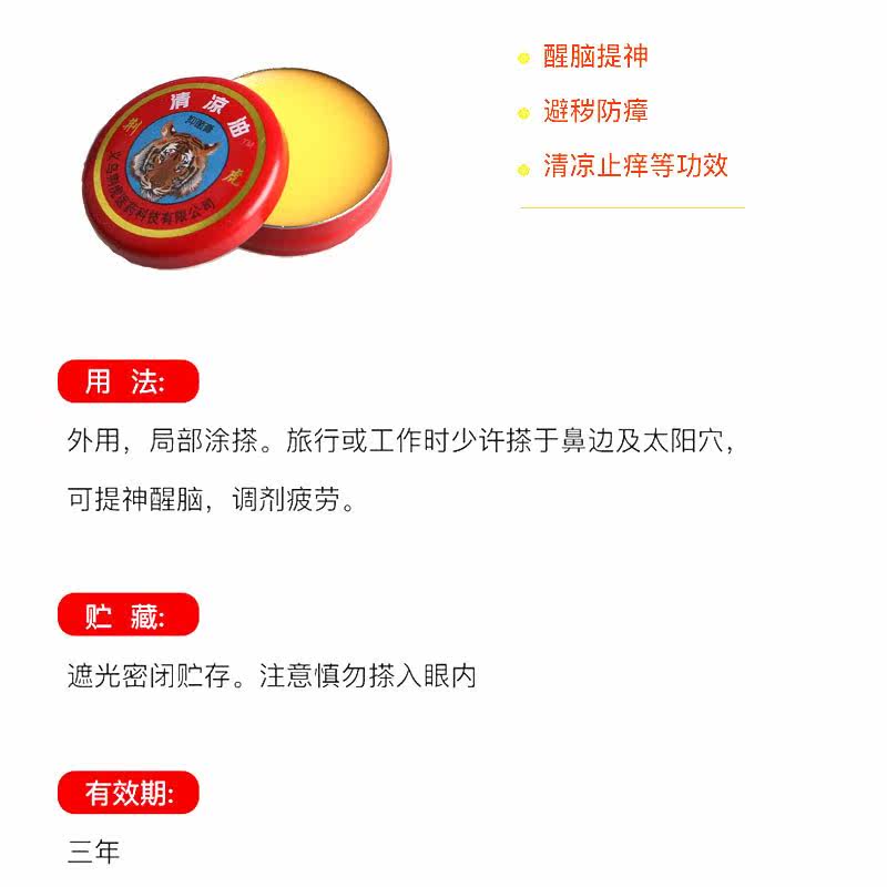 Стиральные машины Полки 清凉油提神醒脑驱蚊止痒老款虎头型万金油学生官方旗舰店正品fl
