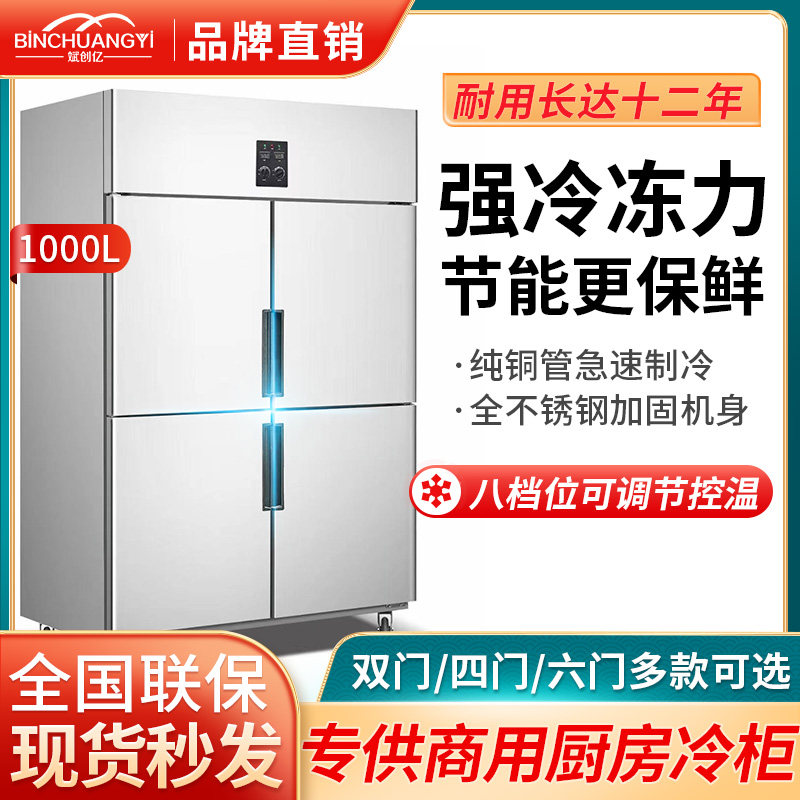 Bin Wound 100 million Four Doors Fridge Freezer Commercial Kitchen Vertical Double Warm Frozen Chilling Chilled Fresh Cabinet Frozen Snow Cabinet