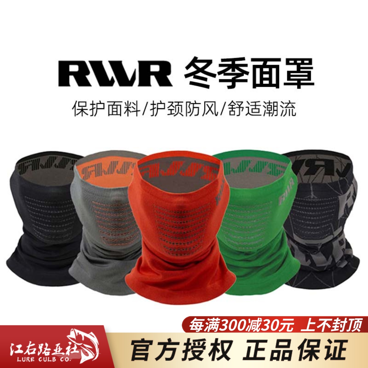 22 RVVR winter windproof and warm summer ice silk sunscreen mask bib for outdoor fishing and UV protection