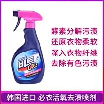 South Korea imported lion Bitebi active oxygen clothing stubborn stain spray Xijie Lion King stain remover 500ml