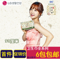 29cm*18 pieces LG Korea imported Boudoir Elang sanitary napkin Kampo herbal Guiai Niang aunt towel daily use