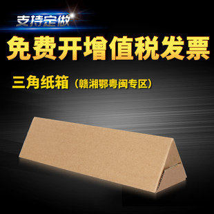 Triangular box courier, umbrella, sweater brush, crutches, shaft fish pole packaging box, packing, delivery triangle carton