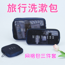 Korean version of grid bag three-piece cosmetic bag large capacity wash bag breathable nylon bag portable multifunctional travel bag