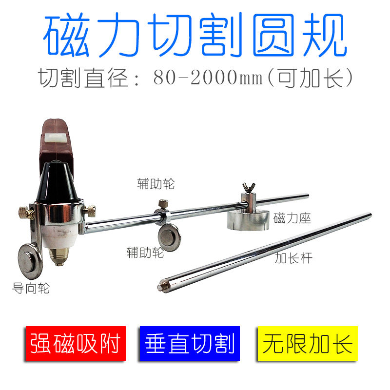 Extended radius strong magnetic plasma cutting compass oxygen cutting gauge high temperature base circularizer auxiliary wheel P80