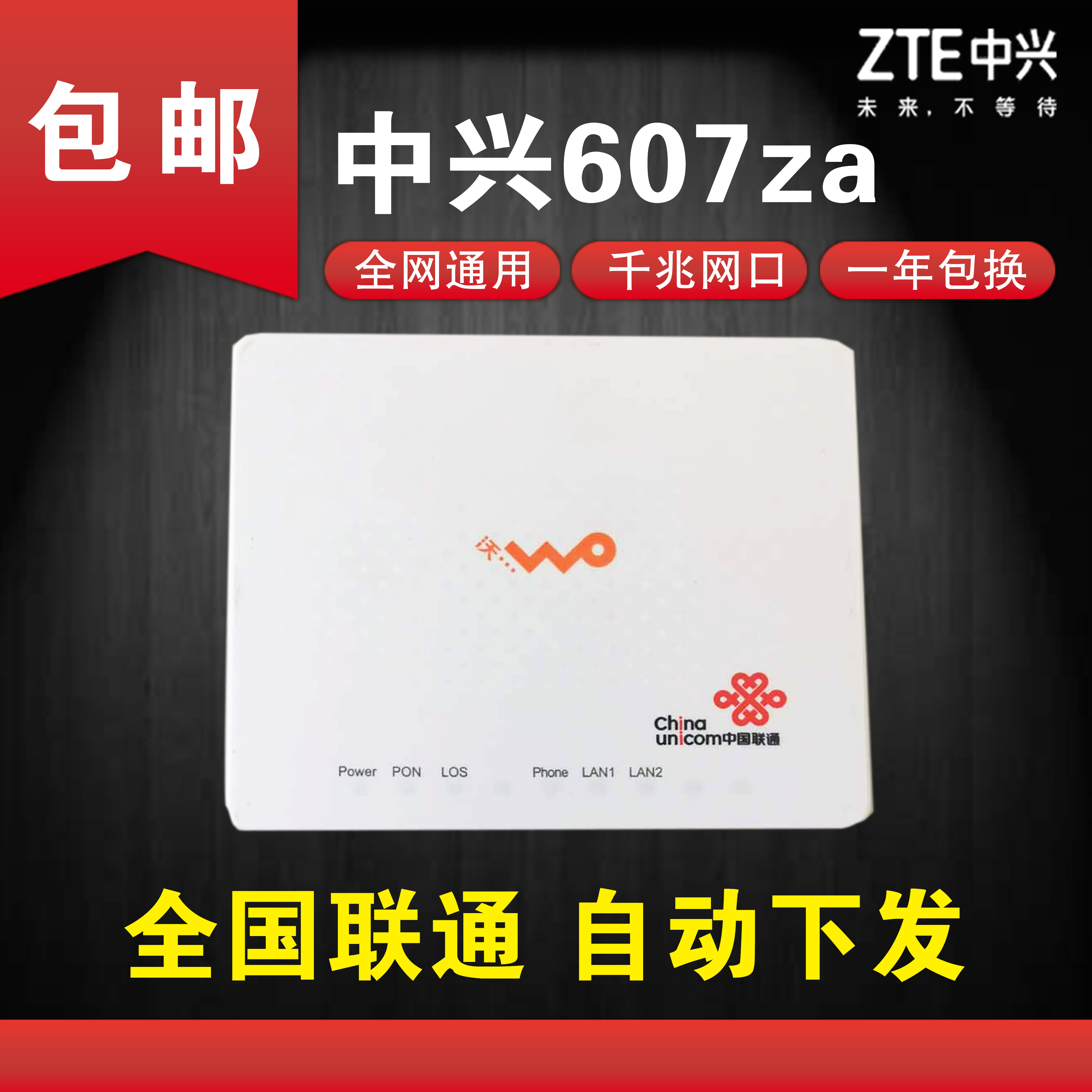 ZTE 607ZA Unicom Gigabit Light Cat automatically issued a national Unicom GPO