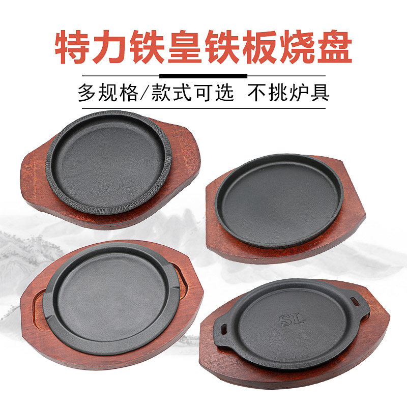 Tli Cast Iron Round Iron Plate Burning Commercial Bull Pickpocket Rice Iron Plate Burning Western Dining Steak Iron Pan electromagnetic oven Special iron disc-Taobao