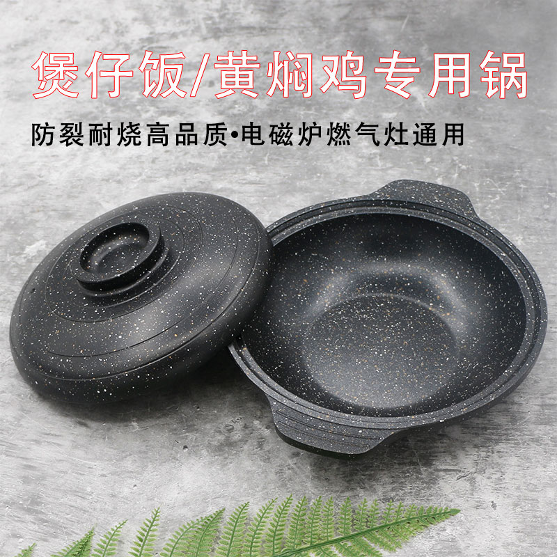 Claypot rice casserole commercial yellow stewed chicken rice pot pot rice special aluminum alloy Hong Kong-style cooker induction cooker pan