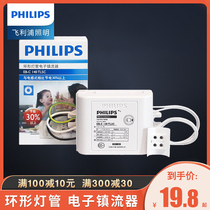  Philips T5 ring lamp Electronic ballast 32W Rectifier 22W Household ceiling lamp EBC electric drive 40W