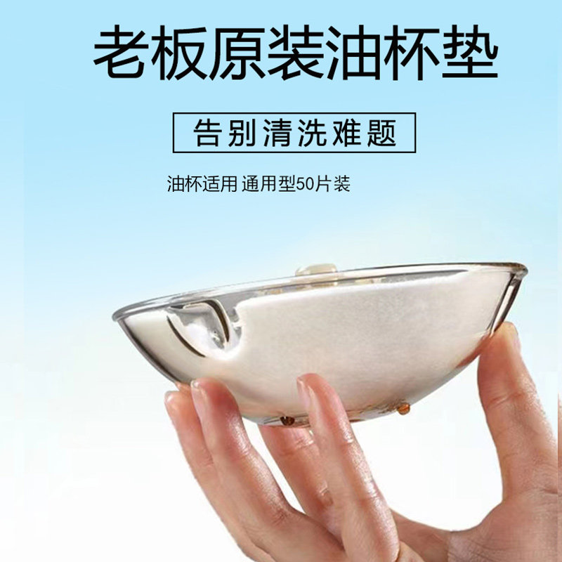 Boss RANGE HOOD ACCESSORIES OIL CUP OIL BOWL GENERAL HEMISPHERICAL OIL CUP DISPOSABLE OIL CUP MAT SEND OIL CUP MAT-TAOBAO