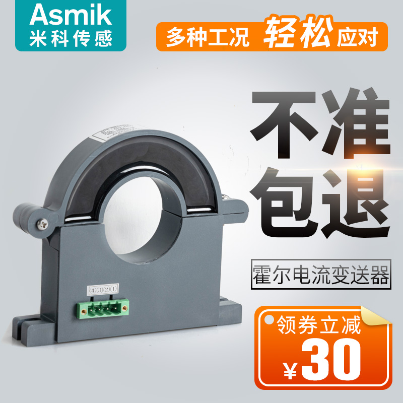 Opening and closing type Hall current sensor mutual inductance 10A50 100 AC rheology transmitter 4-20mA0-5V