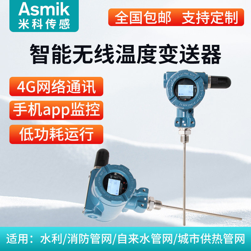 米科4G无线PT100温度变送传感器探头带显示测温电池插入式高精度
