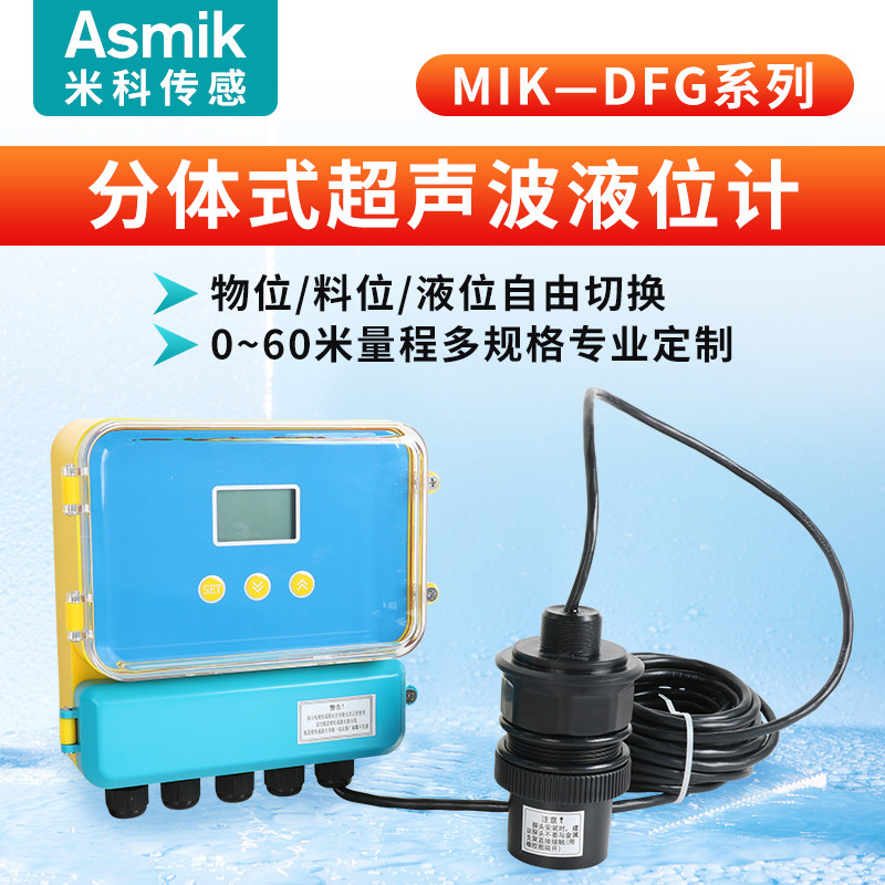 米科非接触分体式超声波液位计传感器料位物位计水位控制器RS485