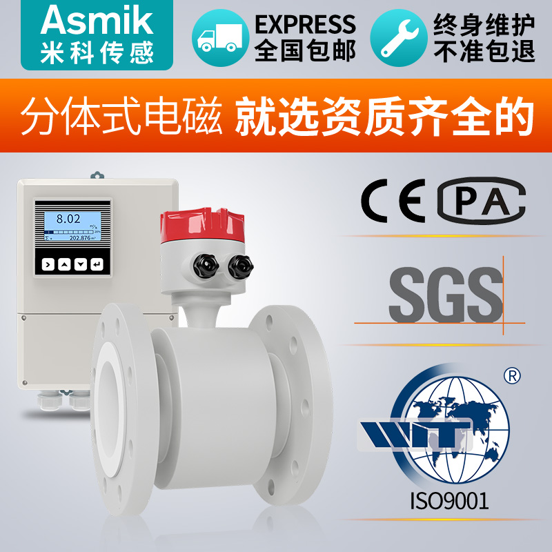 Intelligent split electromagnetic flowmeter pipeline printing and dyeing wastewater dn15 20 125 250 300 sewage treatment