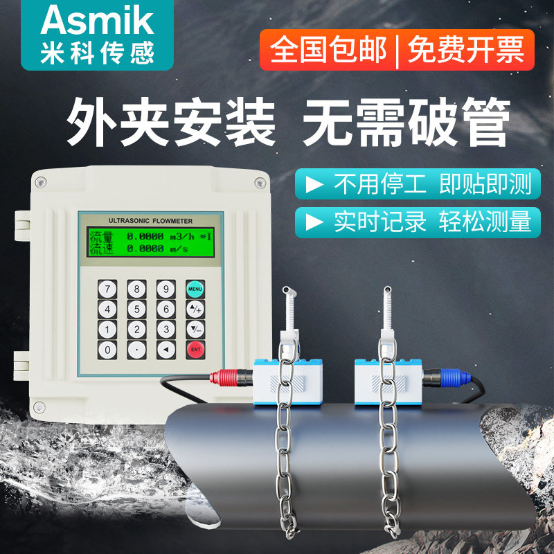 外夹式超声波流量计换热站空调供暖冷热量表管道液体水流量传感器
