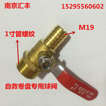 Special self-rescue reel switch ball valve 1 inch DN25 copper ball valve pagoda ball valve 19MM-1 inch