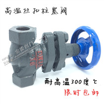 High temperature screw plunger valve U11S-16 boiler steam cast iron thread stop valve plunger valve