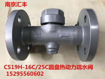 Cast steel steam flange trap disc thermal power trap CS49H-16C 25C