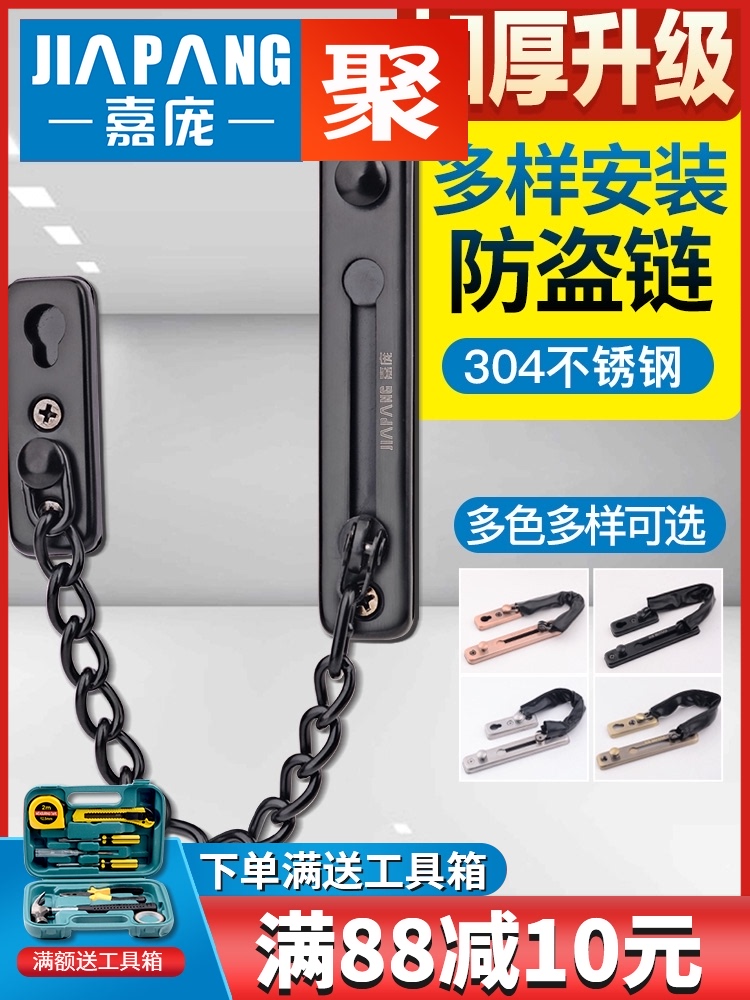 Jiapang door chain Door chain anti-theft buckle Door bolt Door lock buckle buckle Safety chain Door lock latch hole-free concealed installation