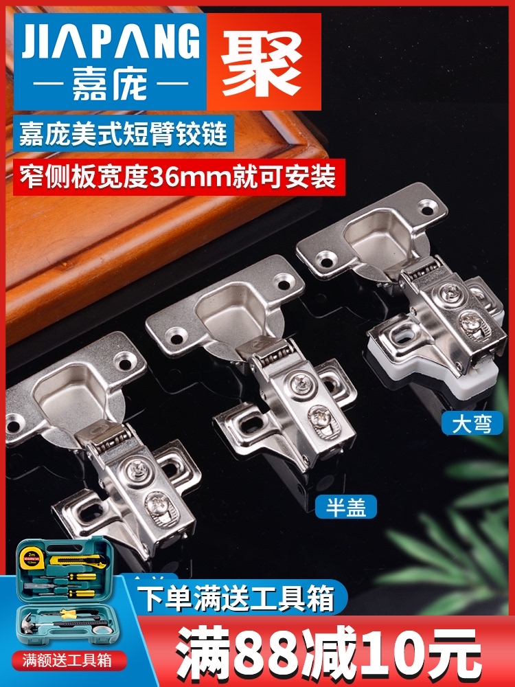 Jiapang short arm hinge Narrow side plate hinge Shaped American hinge Hydraulic short arm narrow special small hinge hinge