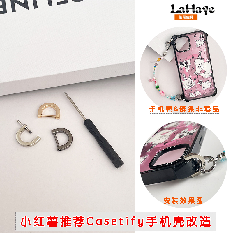 Hardware D-Ring Detachable Horseshoe Buckle Repair Replacement Suitable for Casetify Phone Case DIY Pendant Modification Accessories
