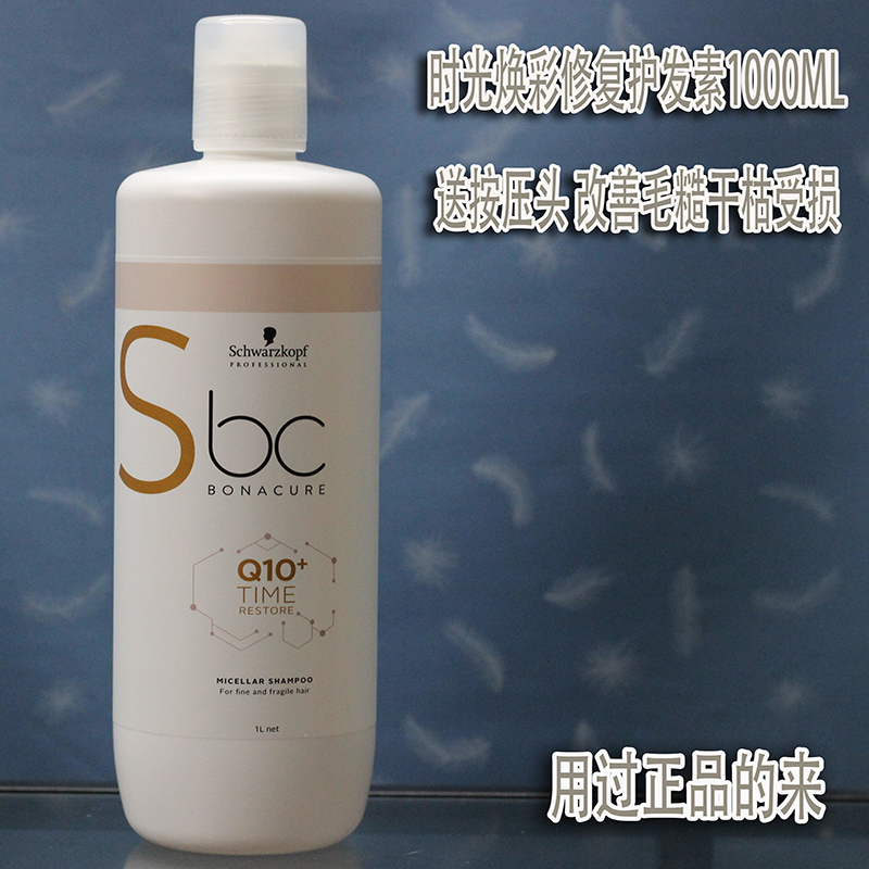 Schwakom Salon Professional Time Magic Color Shampoo Q10 coenzyme repair dry deep nourishing repair damaged