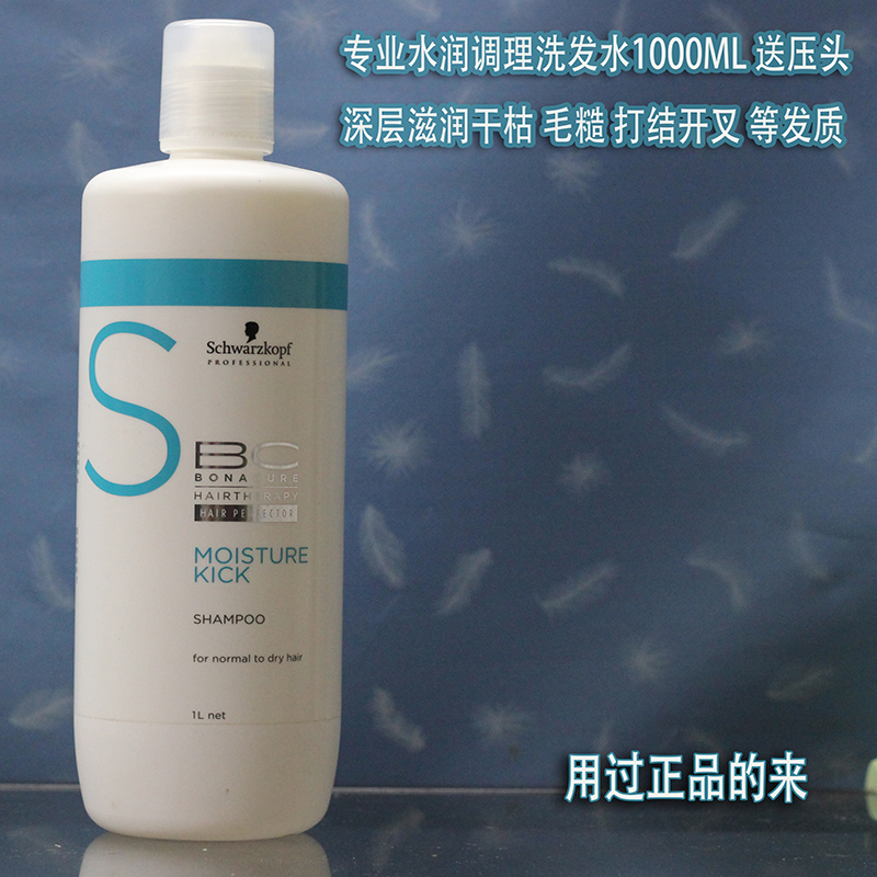 Schwarzkopf Professional Moisturizing Balance Shampoo Repair Damaged Dry Rough Knotted Moisturizing Deep Moisturizing Soft