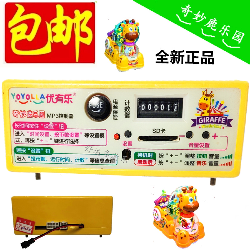 QQ whale controller with a rocking machine MP3 music box with a good music box Yoyolla fantastic deer park