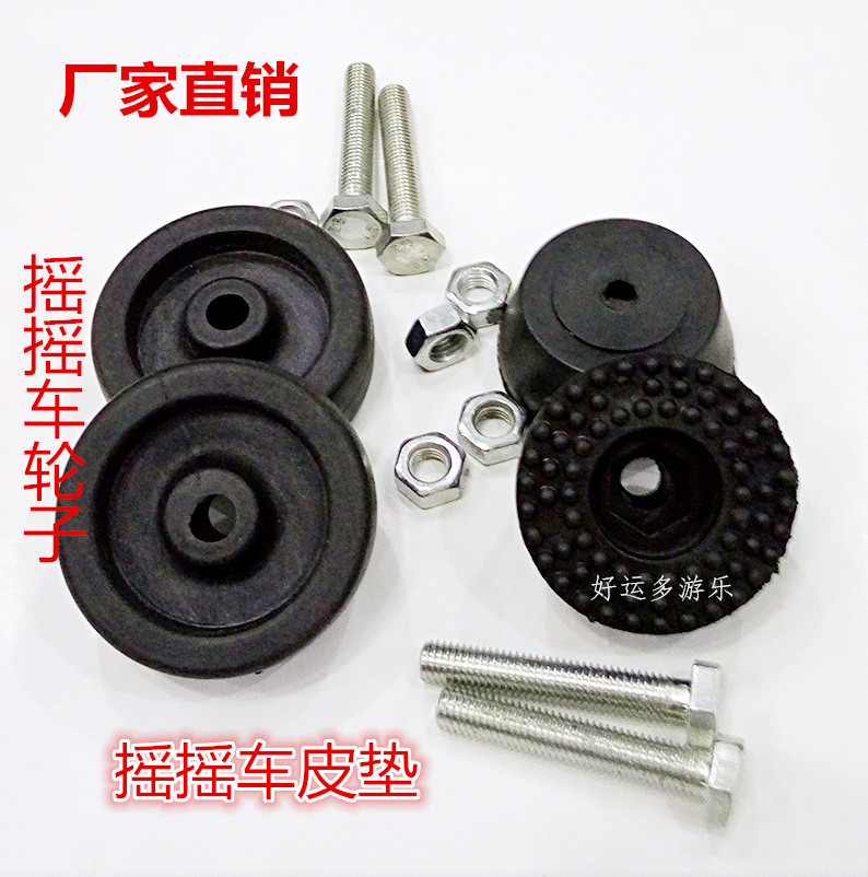 Special caster foot pad rear wheel rubber wheel floor mat Swing Machine controller horn button